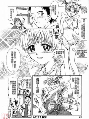 [TSUKINO JYOGI] Pretty petit ange [中国翻訳]_023