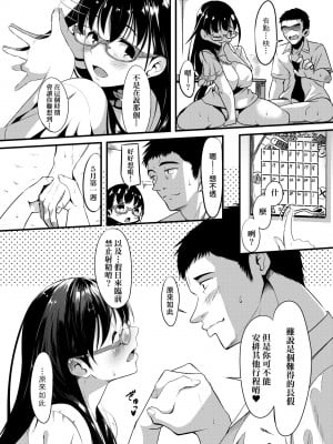[みそおでん] こいちちざかり [黑条修正][未来数位中文][戀乳少女盛開中 特裝版]_a-191