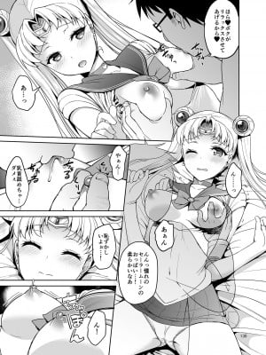 [アカペンギン (アサヒナヒカゲ)] ごめんね。やっぱり童貞チ〇ポが忘れられないの…でもアリバイセックスするから許してね。 (美少女戦士セーラームーン) [DL版]_130