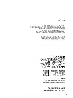 [アカペンギン (アサヒナヒカゲ)] ごめんね。やっぱり童貞チ〇ポが忘れられないの…でもアリバイセックスするから許してね。 (美少女戦士セーラームーン) [DL版]_140