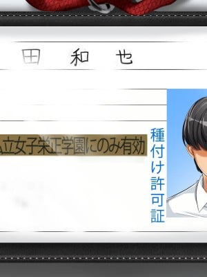 [サポットノーズ] 種付許可証を拾った！！ ～政府公認役員になりすまして女子校の美女全員孕ましちゃった～_333
