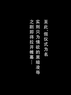 [ガチ輪] 白 ～菊輪ノ儀～ (零 ～濡鴉ノ巫女～) [天煌汉化组]_011