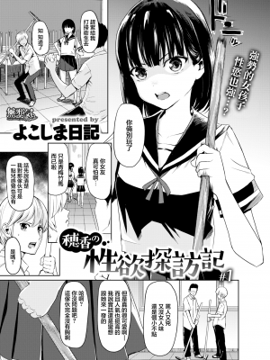 [よこしま日記] 穂香の性欲探訪記 #1 (WEEKLY快楽天 Vol.31) [無邪気漢化組][MJK-22-Z2837][無修正]