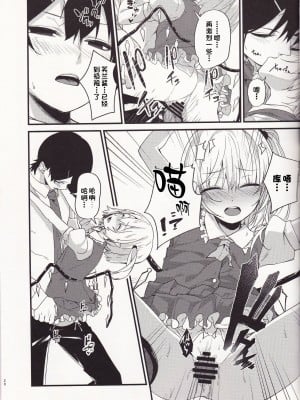 (紅楼夢15) [妖幼夢 (にご)] 満月の夜 (東方Project)[一只麻利的鸽子汉化x甜族星人出资]_19