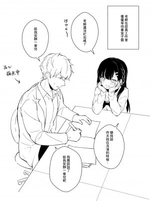 [真白しらこ] 体操服宮子ちゃんを脳内で懲らしめる漫画 [中国翻訳]_7