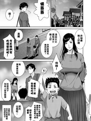 [東磨樹] 母を牝のあいだに