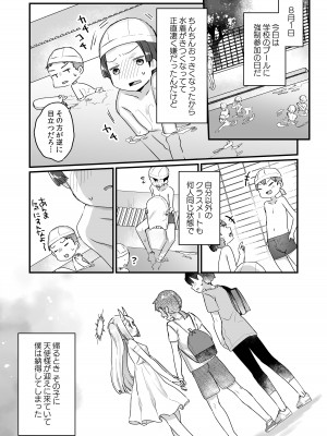 [天気輪 (甘露アメ)] オナホ堕ちした機械天使様と僕の夏休み_40