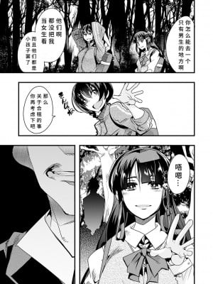 [内々けやき] 蠱惑の里 [胡来的个人机翻] [DL版]_013