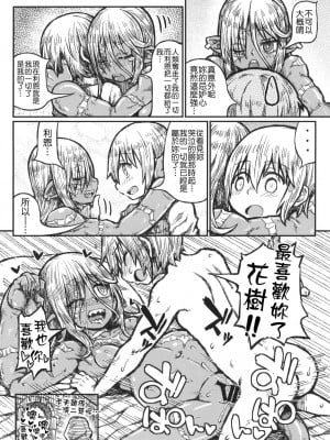 [Domestic animals (村雨丸)] 徒花の恋、徒花の約束_0027