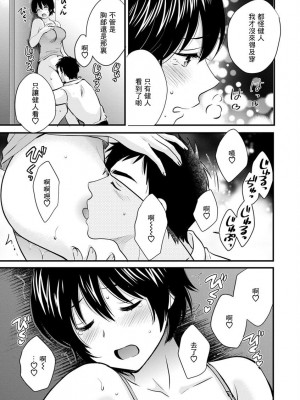[ポン貴花田] 隣のパパの性欲がスゴくて困ってます! 第2-5話[中国翻译]_04-11