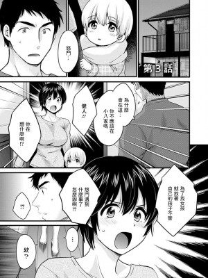 [ポン貴花田] 隣のパパの性欲がスゴくて困ってます! 第2-5話[中国翻译]_03-01