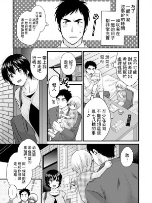 [ポン貴花田] 隣のパパの性欲がスゴくて困ってます! 第2-5話[中国翻译]_05-05