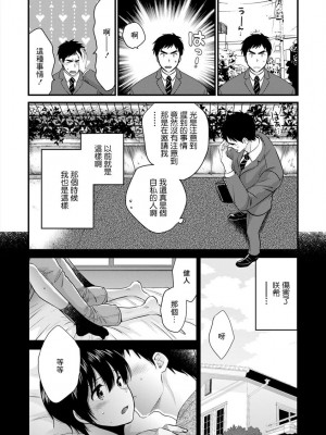 [ポン貴花田] 隣のパパの性欲がスゴくて困ってます! 第2-5話[中国翻译]_04-06