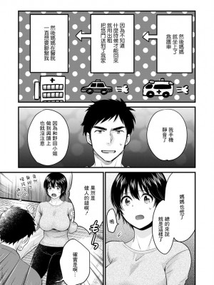 [ポン貴花田] 隣のパパの性欲がスゴくて困ってます! 第2-5話[中国翻译]_03-05