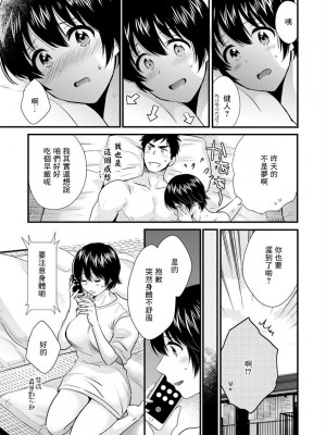 [ポン貴花田] 隣のパパの性欲がスゴくて困ってます! 第2-5話[中国翻译]_04-03