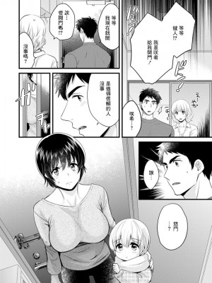 [ポン貴花田] 隣のパパの性欲がスゴくて困ってます! 第2-5話[中国翻译]_02-18