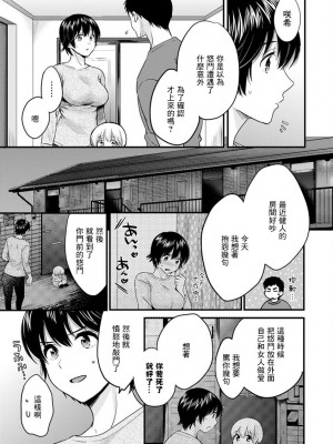 [ポン貴花田] 隣のパパの性欲がスゴくて困ってます! 第2-5話[中国翻译]_03-03