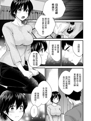 [ポン貴花田] 隣のパパの性欲がスゴくて困ってます! 第2-5話[中国翻译]_03-09