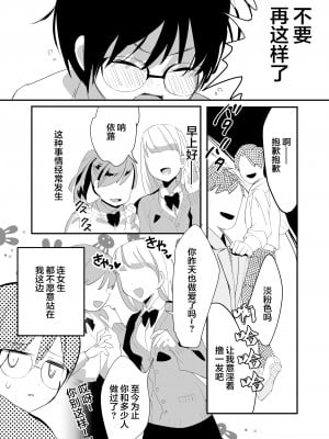 (同人誌) [スガラ屋 (スガラ)] いじらめ～2年B組のオモチャ～ (前編) [DL版] [中国翻訳]_06