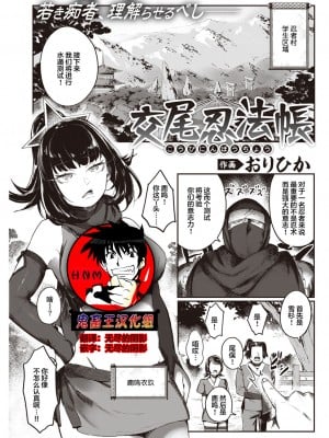 [おりひか] 交尾忍法帖 (COMIC 快楽天 2022年12月号) [鬼畜王汉化组] [無修正] [DL版]