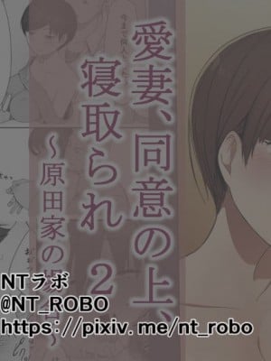[NTラボ] 愛妻、同意の上、寝取られ_133