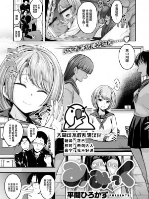 [平間ひろかず] みみっく (COMIC 快楽天ビースト 2022年12月号) [大鸟可不敢乱转汉化] [DL版]