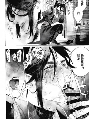 [SERVICE BOY (ホン・トク)] 鳳凰ノ符 [逃亡者×真不可视汉化组] [DL版]_18