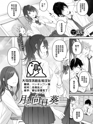 [無修正] [大鸟可不敢乱转汉化] [ae] 月と向日葵 (COMIC BAVEL 2022年12月号) [DL版]｜[ae] Moon and Sunflower｜Tsuki to Himawari