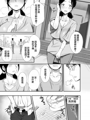 [ダイナミックマム (おのでら)] 職場復帰した人妻が寝取られ堕ちるまで2 [中国翻訳] [DL版]_18