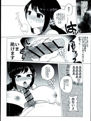 [スギサキ俺セーキ] 保体を知らない中野有香(爆乳) (アイドルマスターシンデレラガールズ)_09