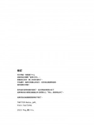 [ジャムナッツ (夏ジャム)] 贄の森 II [瑞树汉化组] [DL版]_59