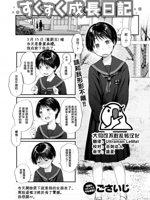 [大鸟可不敢乱转汉化] [無修正] [ごさいじ] すくすく成長日記 (COMIC 快楽天 2022年10月号) [DL版]