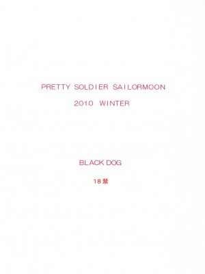 (C79) [BLACK DOG (黒犬獣)] PEARL JAM 2 (セーラームーン) [中国翻訳]_66