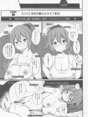 (C100) [適齢期に食中毒 (沢村青)] 青葉衣笠ドスケベ配信 (艦隊これくしょん -艦これ-)_02