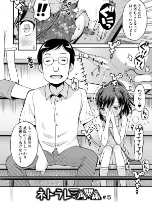 [たまちゆき] ネトラレ三角関係  [DL版]_114