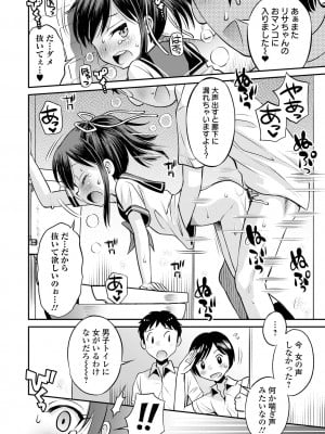[たまちゆき] ネトラレ三角関係  [DL版]_064