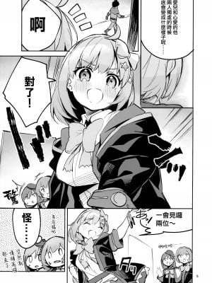 [サークルフィオレ (えかきびと)] 青春独占日 (プリンセスコネクト!Re：Dive) [無邪気漢化組x府上汉化组]_05