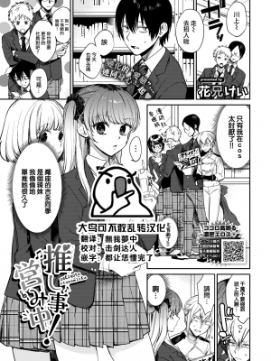 [花兄けい] 推し事営み中! (COMIC BAVEL 2022年7月号) [中国翻訳] [無修正] [DL版]｜[Kakei Kei]