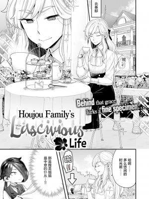 [ヨシラギ] 北條家の淫靡なる日常 (WEEKLY 快楽天 Vol.60) [中国翻訳] [無修正] [DL版]｜[Yoshiragi] Houjou Family's Lascivious Life (Weekly Kairak