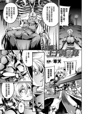 [寒天] 雌堕ち王子調教録 (くっ殺ヒロインズVol.23) [中国翻訳] [DL版]