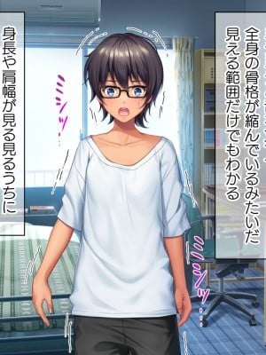 [TSFのF (なめたけのこ)] 厳しくて真面目なお兄ちゃん♂が甘々でえちえちなお姉ちゃん♀になっちゃうお話_021