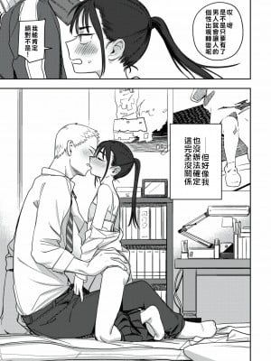 [シャモナベ] とうとうと、金木犀 (COMIC 快楽天 2021年6月号) [中国翻訳] [無修正] [DL版]｜[Syamonabe] At Long Last, Osmanthus_293