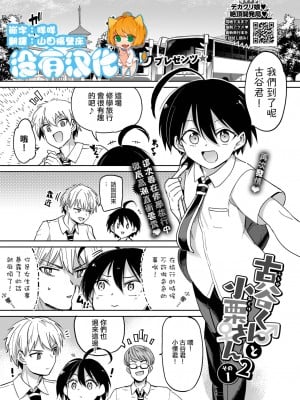 [あおむし] 古谷くんと小栗さん2 その1 (COMIC BAVEL 2022年12月号) [沒有漢化] [無修正] [DL版]