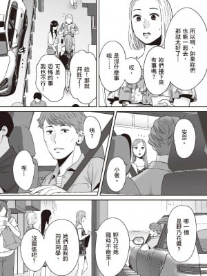 [桂あいり] 只想交歡的年紀  2 [中国翻訳] [無修正]_121