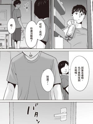 [桂あいり] 只想交歡的年紀  2 [中国翻訳] [無修正]_151