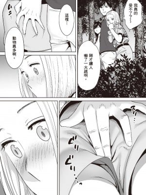 [桂あいり] 只想交歡的年紀  2 [中国翻訳] [無修正]_133