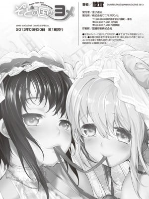 [睦茸] そとの国のヨメ [DL版]_206