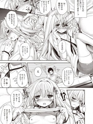 [睦茸] そとの国のヨメ [DL版]_077
