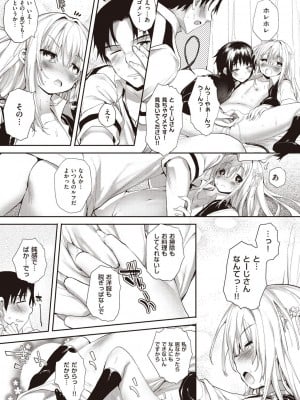 [睦茸] そとの国のヨメ [DL版]_149