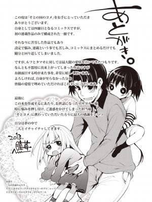 [睦茸] そとの国のヨメ [DL版]_205